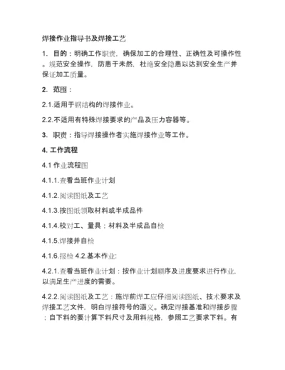 焊接作业指导书及焊接工艺.docx