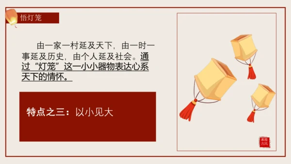 4《灯笼》（教学课件）(共26张PPT)
