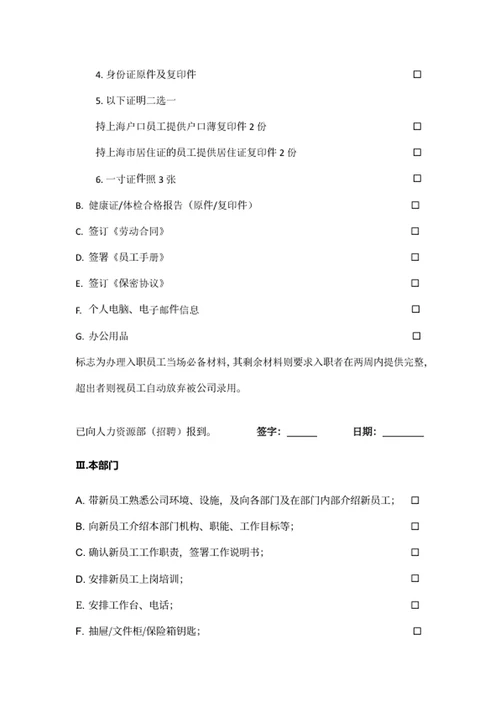 新员工入职流程图