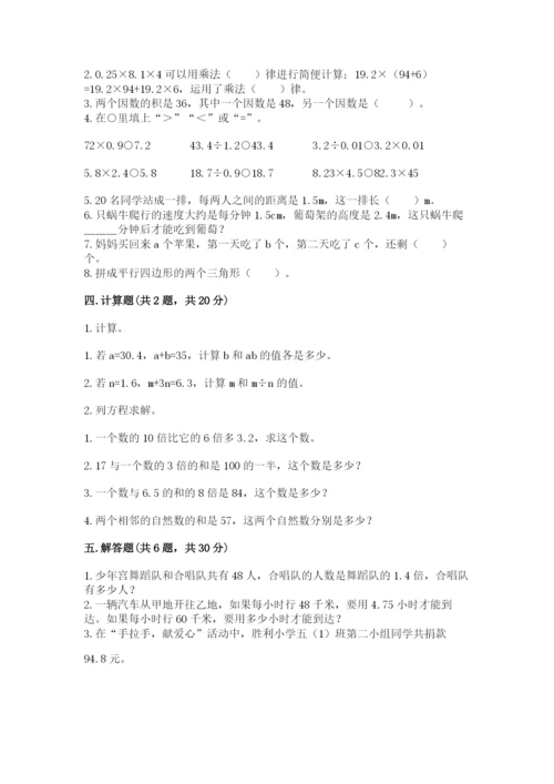 2022人教版五年级上册数学期末测试卷新版.docx