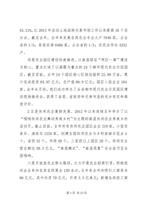 农业副县长在全县半年工作会议上的讲话 (3).docx