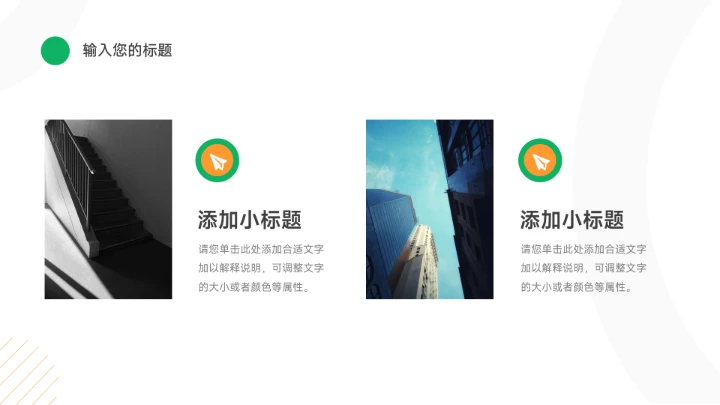 绿橙极简实用主义企业文化培训PPT模板