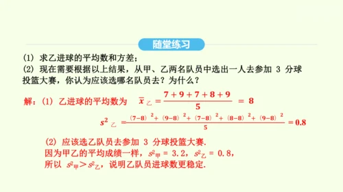 20.2数据的波动程度课件（共23张PPT） 2025年春人教版数学八年级下册