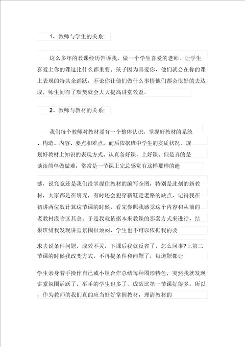 2021年教师教学心得体会模板八篇