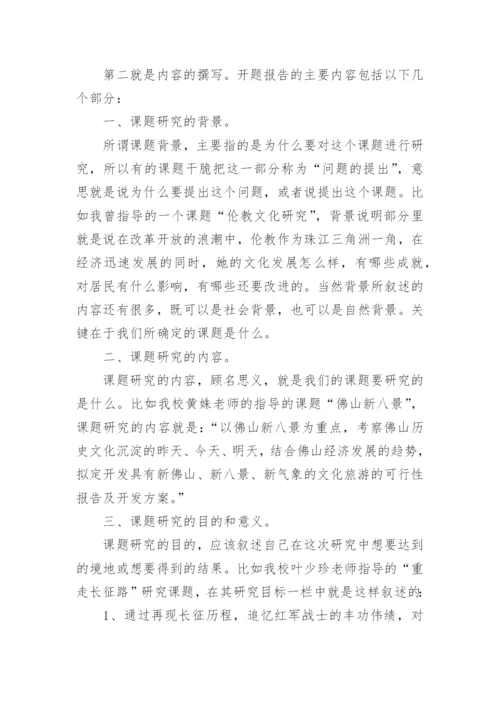 研究生写毕业论文开题报告.docx