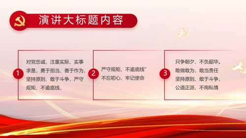 红色党建党支部工作汇报PPT党课