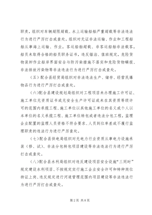 镇关于安全生产的实施方案.docx