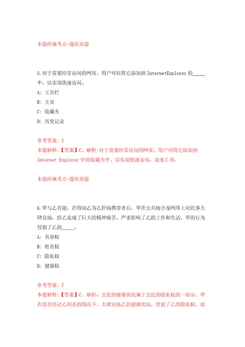 2021年12月2022应急管理部消防产品合格评定中心第一次应届毕业生公开招聘12人模拟考核试题卷0