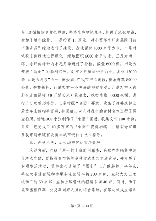 市规划建设委员会上半年总结.docx