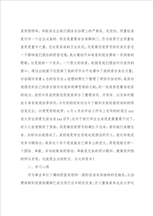 酒店员工年终的个人工作总结