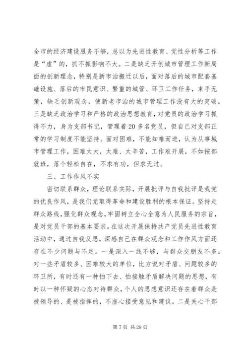 陈志红个人整改方案与措施.docx