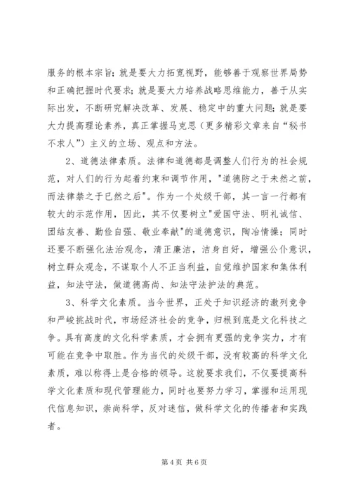 处级干部任职培训心得体会 (2).docx