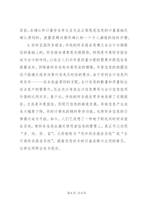 试论现行财务报告的改进 (2).docx