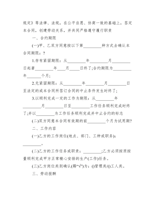 公司劳动合同范本通用版.docx