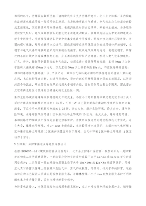 浅谈化工企业防爆厂房电气设计.docx