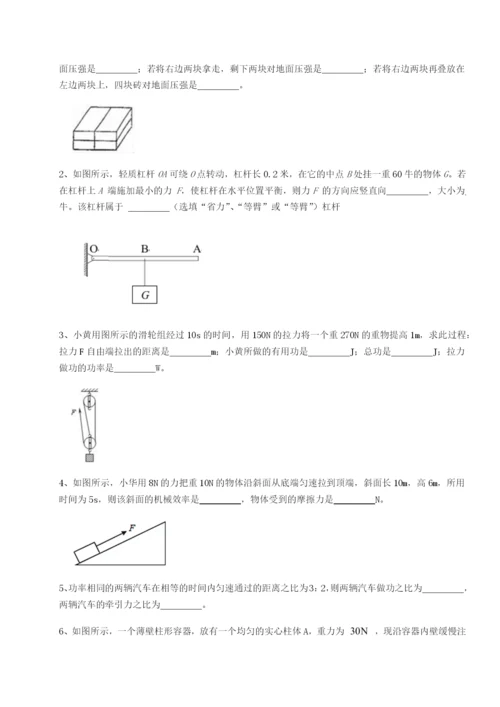 专题对点练习江西上饶市第二中学物理八年级下册期末考试达标测试试卷（含答案详解）.docx