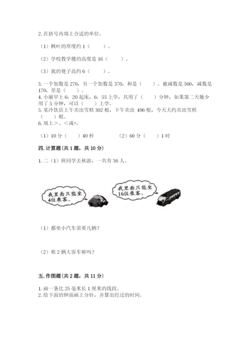 人教版三年级上册数学期中测试卷加精品答案.docx