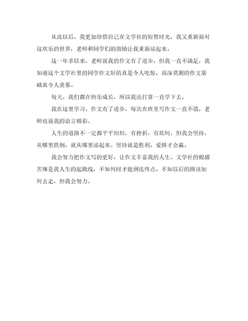 难忘小学作文
