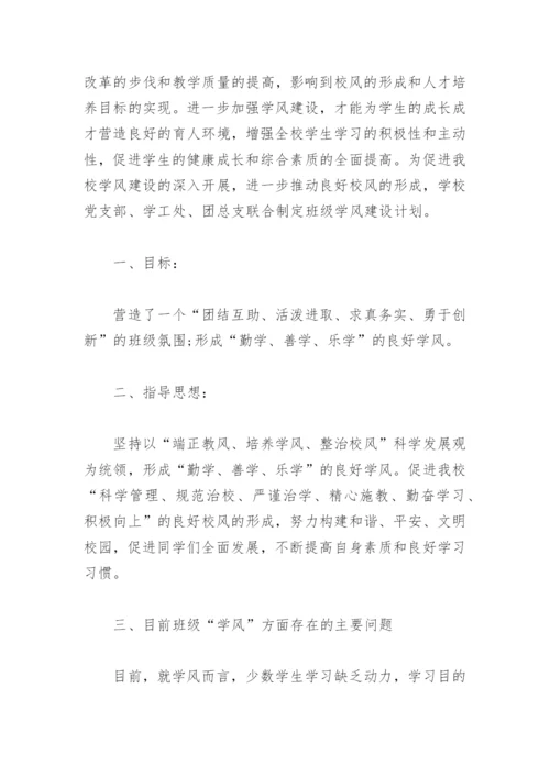 班级建设方案计划(精选4篇).docx