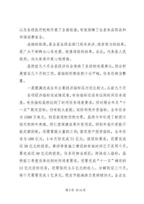 县政府十四届七次全会讲话.docx