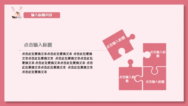 卡通粉色清新情人节活动策划通用PPT模板