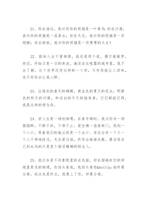 表示遇见你很幸运短句 感谢相遇的唯美句子.docx