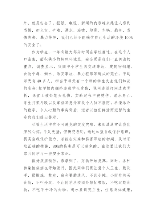 学校交通安全国旗下的讲话范文大全.docx