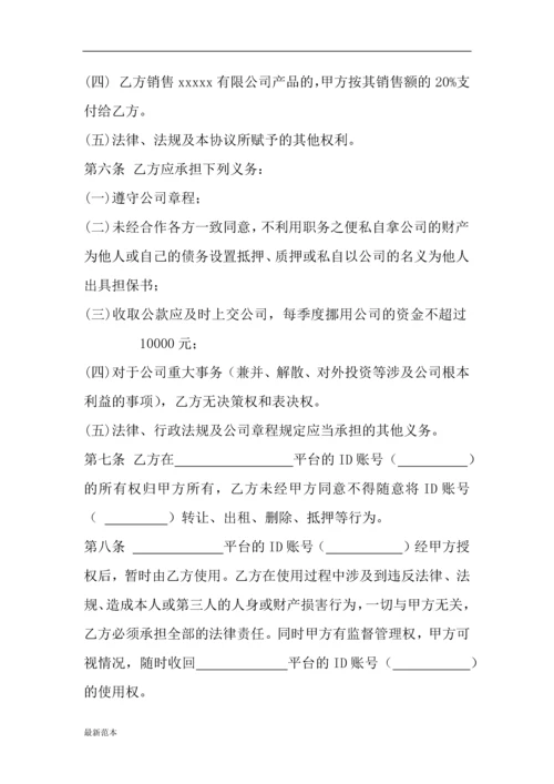 股权转让与合作协议.docx