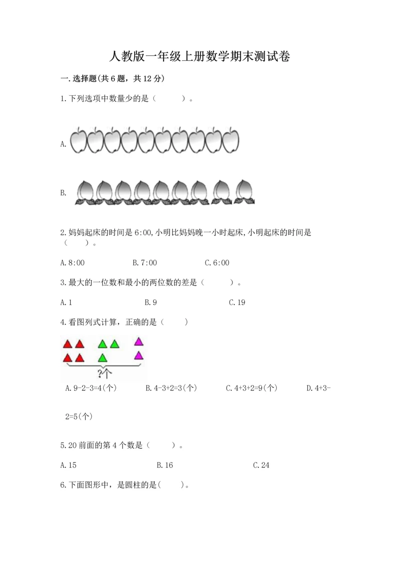 人教版一年级上册数学期末测试卷含答案ab卷.docx