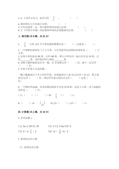 北师大版六年级下册数学期末测试卷附完整答案（各地真题）.docx