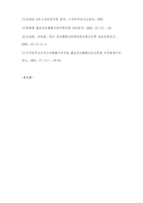 急性胰腺炎的护理欧阳莉.docx