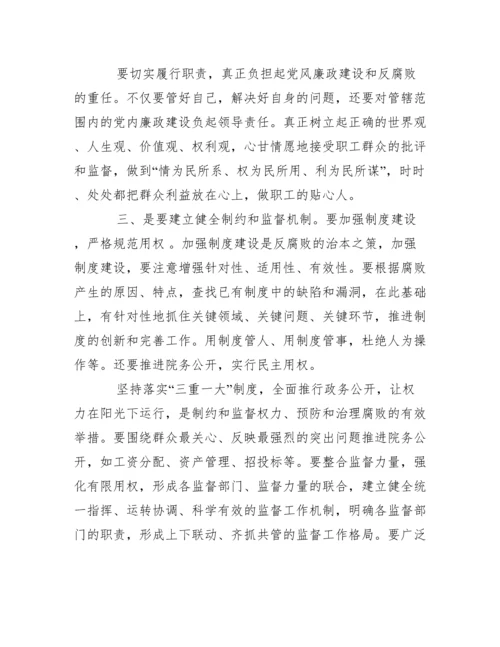 廉洁自律方面存在问题及整改措施.docx