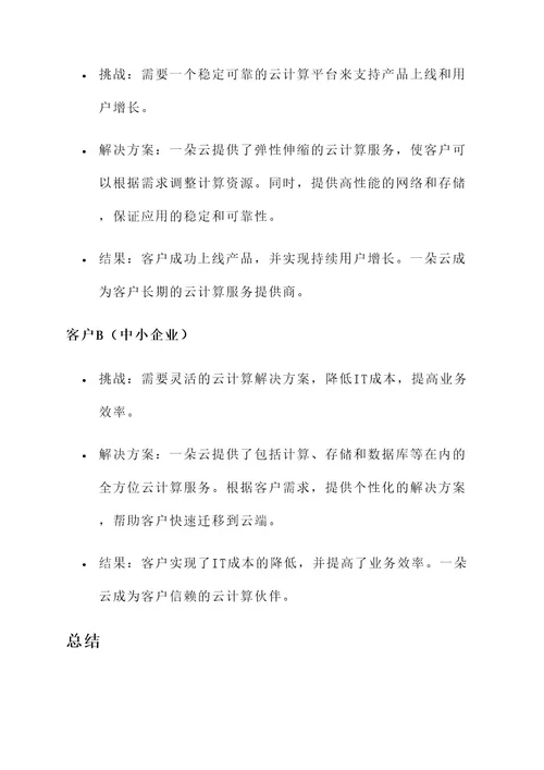 一朵云品牌文案策划方案