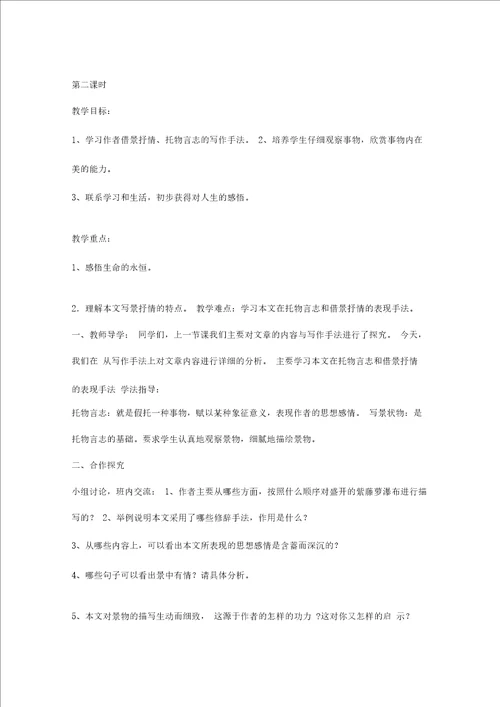 紫藤萝瀑布教案教学设计