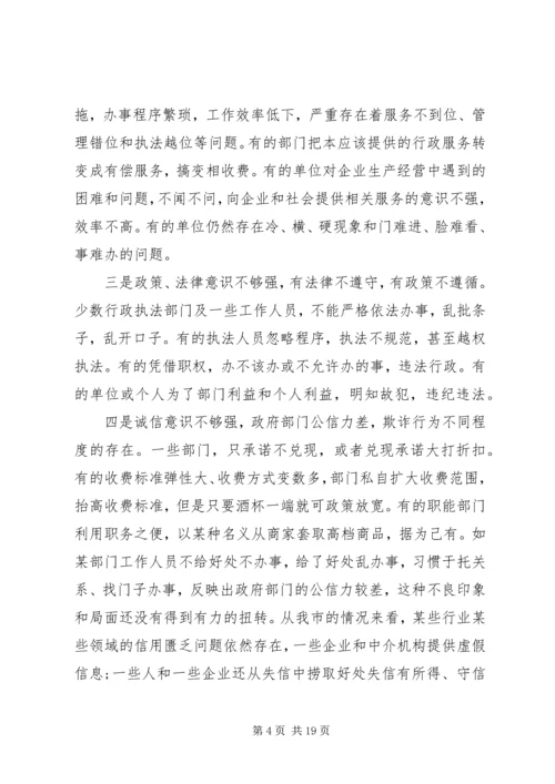 发展环境调研报告.docx