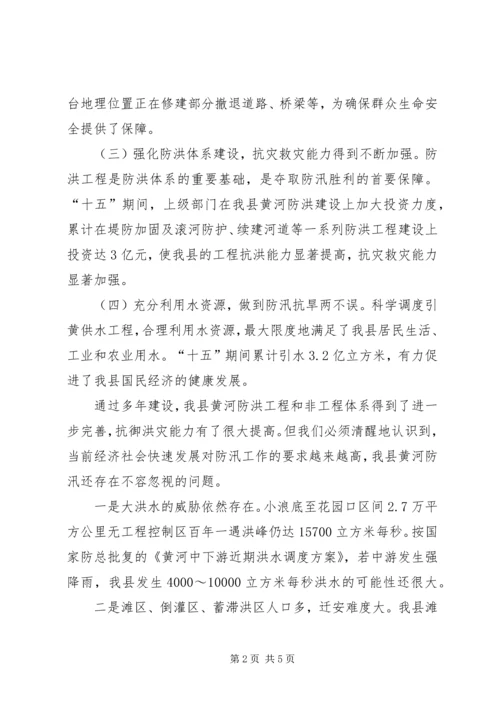 在全县防汛工作会议上的报告.docx