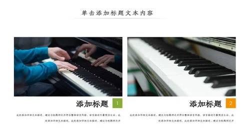 精美音乐艺术培训钢琴音乐教学PPT模板