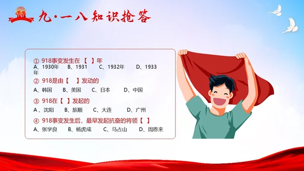 九一八事变纪念日勿让九一八勿忘国耻918PPT课件