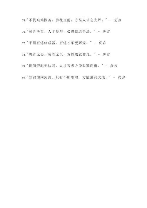 给人才的诗句名言警句