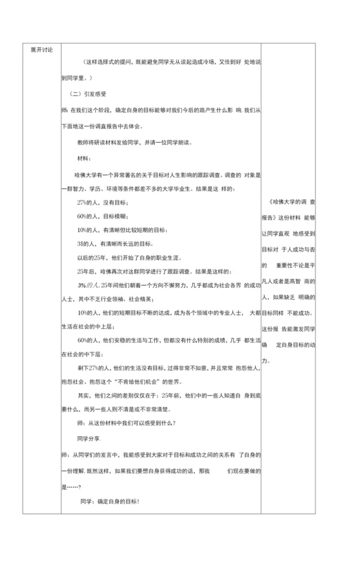 高中目标与人生主题班会教案.docx