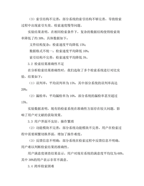 期刊文献的存档与检索技术研究