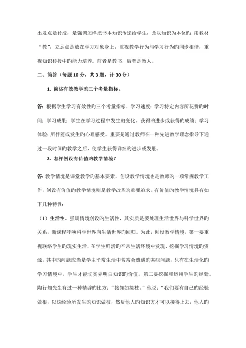 2023年奥鹏离线作业小学课程与教学论期末试题答案.docx