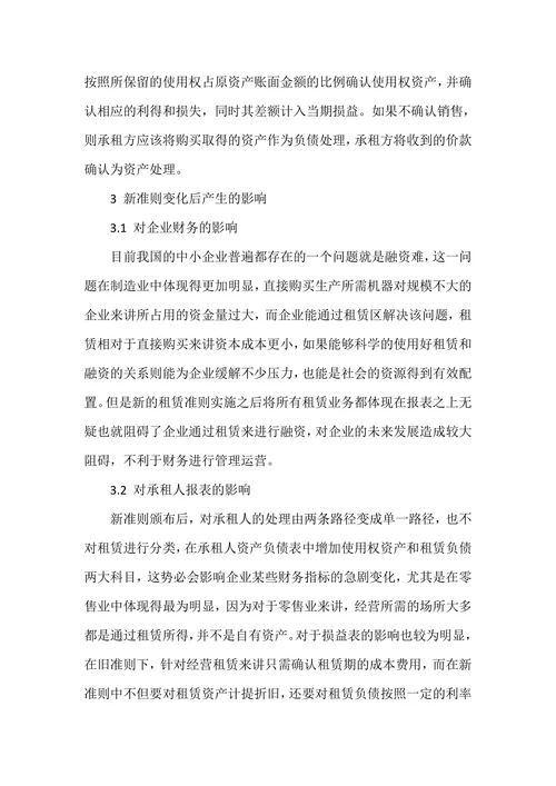 我国租赁准则的新旧对比及其影响分析