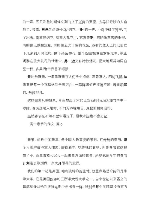 高中春节的作文集锦8篇