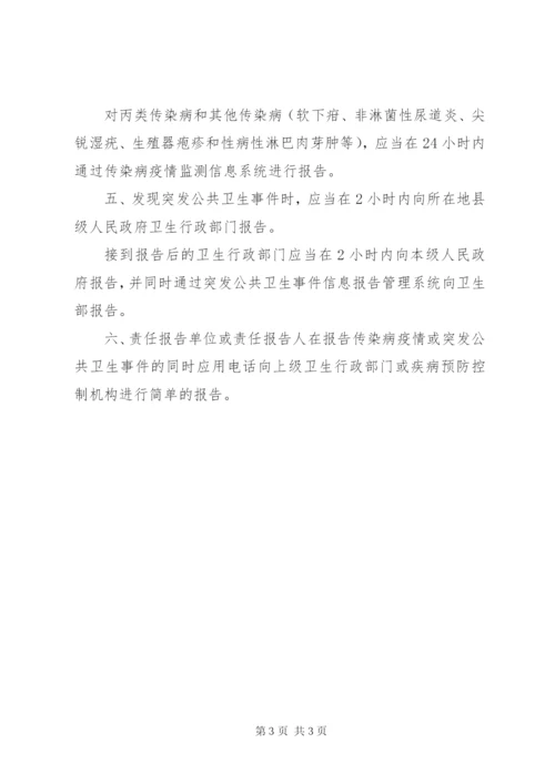 传染病报告制度 (5).docx