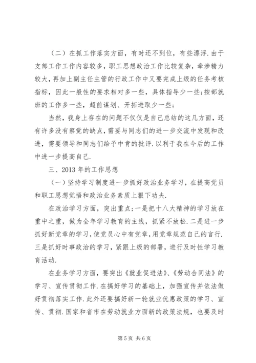 人才就业中心党建工作述职报告-个人党建工作述职报告.docx