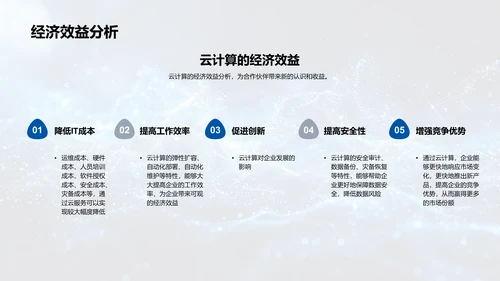 云计算业务报告