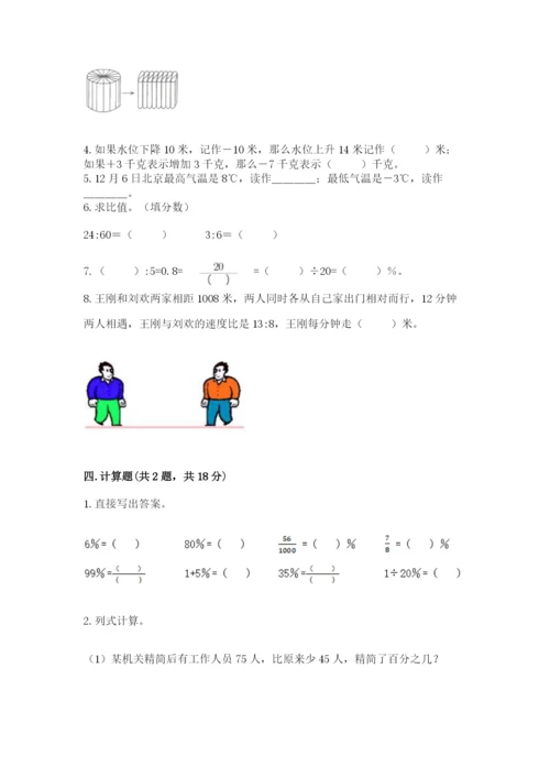 北师大版小学六年级下册数学期末检测试题附完整答案【网校专用】.docx