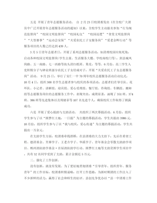 精编之团委年度工作总结范文3篇.docx