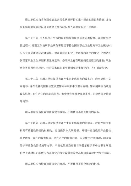 工作场所职业卫生监督管理规定.docx